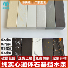 5V卫生间淋浴房大理石挡水条浴室实心石基圆弧钻石下沉式预埋防水