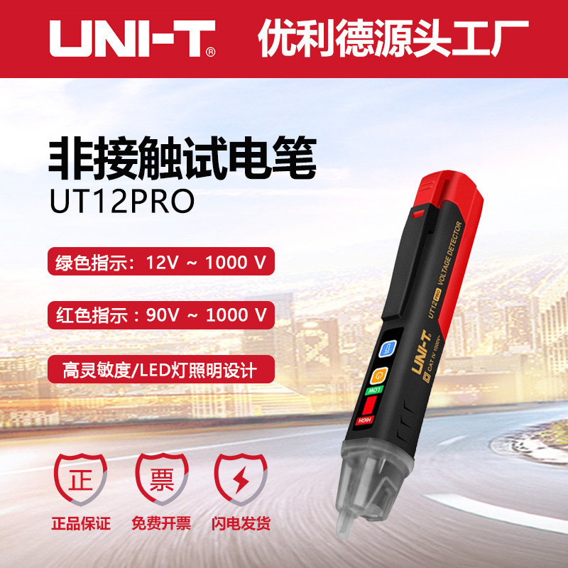 优利德UT12D非接触式感应测电笔高灵敏电工专用线路断点检测巡检