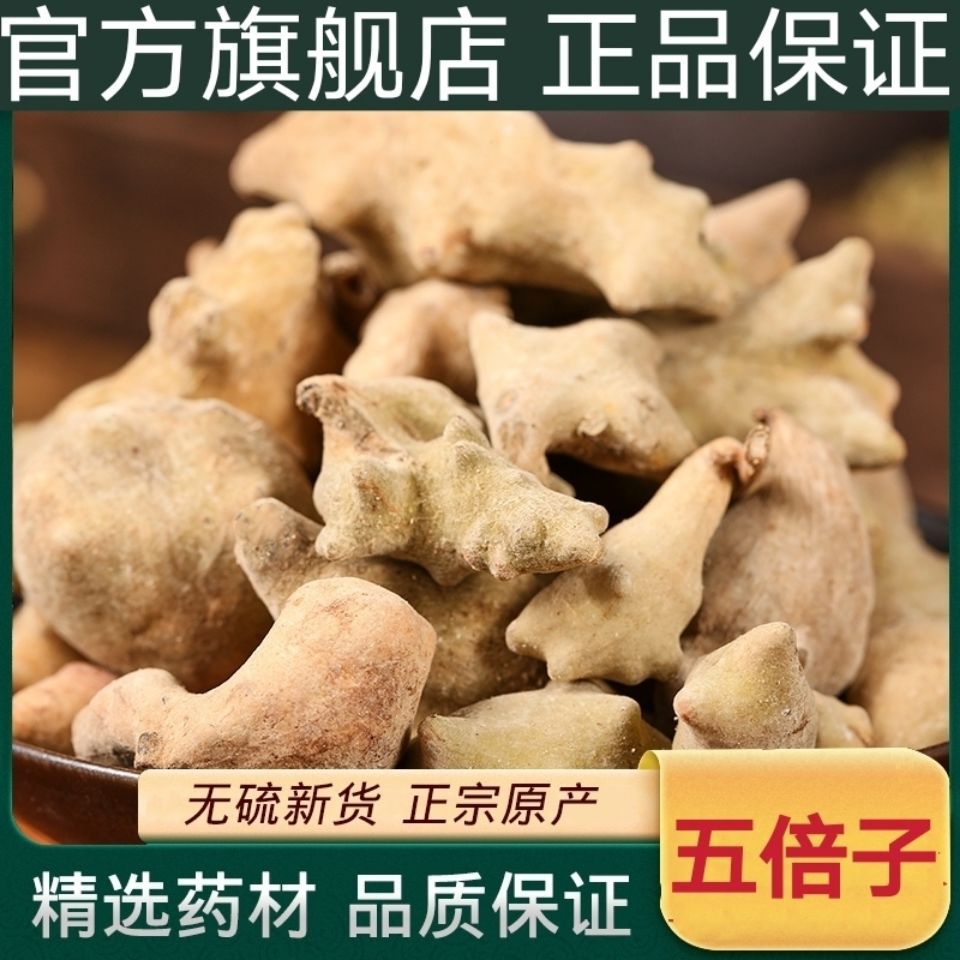 五倍子 肚倍百虫仓百药煎可磨粉可搭配蛇床子包邮-阿里巴巴