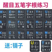 键盘贴纸字母按键贴台式电脑笔记本贴膜单个字母破损补救仓颉注音