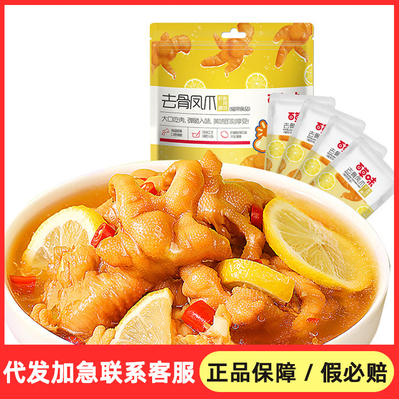 百草味去骨凤爪110g柠檬酸辣泡椒无骨鸡爪75g即食 剁椒味袋装