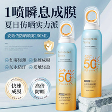 高倍小光圈防晒喷雾SPF50+++防水防汗防紫外线清爽防晒霜喷雾批发