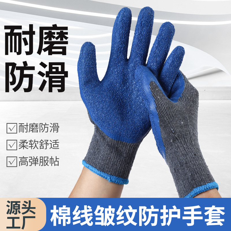 Ten-Needle Adhesive Wrinkle Cotton Gloves Wear-Resistant Non-Slip Protective Gloves Cotton Thread Adhesive Wrinkle Breathable Labor Protection Gloves