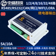继电器输出模块IO扩展PLC控制板 RS485 232 CAN WIFI 网口 Modbus