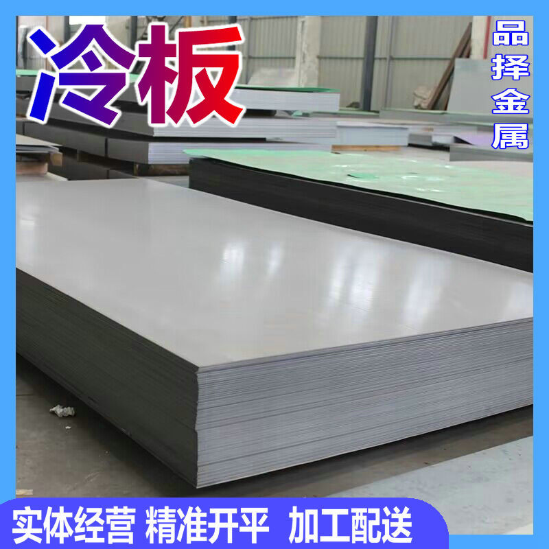 南京浦口冷板0.6-1.5MM 马鞍山钢厂直发零售冷盒板 现货公司销售