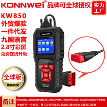 KONNWEI KW850黑色 OBDII EOBD汽车故障扫描仪读码器八语言AL519