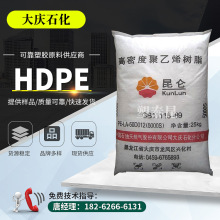 HDPE大庆石化薄膜塑料包装管道电缆汽车部件现货高密度聚乙烯原料