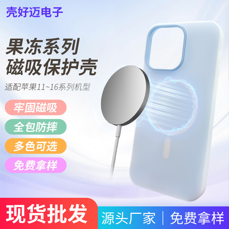 果冻粗磁吸保护壳
