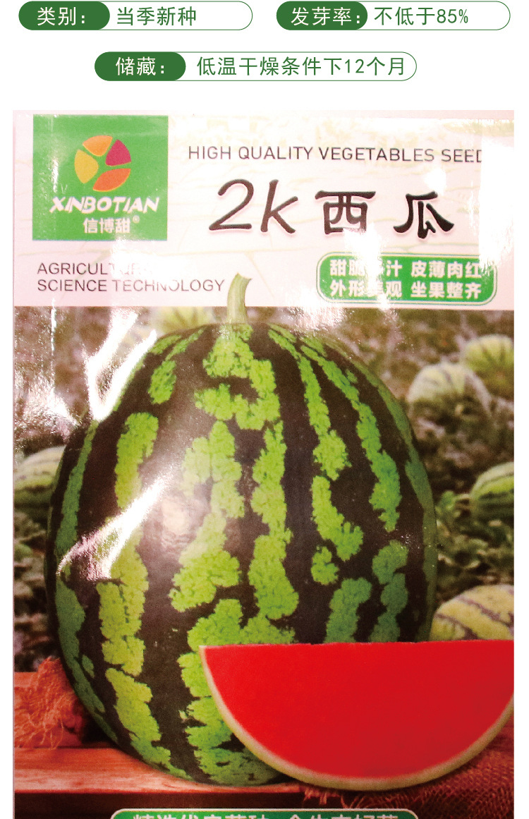 盛欣早春红玉西瓜种子2k礼品西瓜迷你小果厂家批发菜园农家蔬菜籽