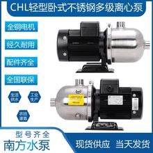 南方水泵CHL2-4-8-12-15-20卧式不锈钢多级离心泵增压南方水泵