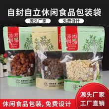 休闲食品包装袋干果瓜子糖果零食自封袋自封拉链饼干袋密封袋