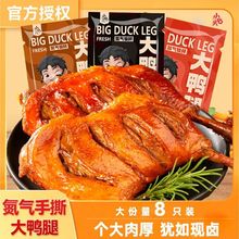 批发小石头氮气锁鲜大鸭腿100g网红零食卤香辣非鸡腿解馋一件包邮