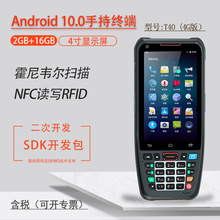 快递物流仓储盘点条码扫描手持PDA终端4寸屏4G全网通Android 10.0