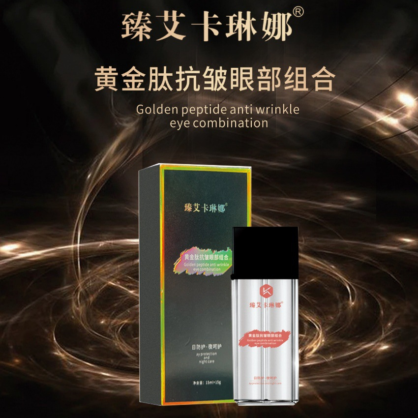 臻艾卡琳娜黄金肽抗皱眼部组合紧致淡纹眼袋黑眼圈滋润保湿眼霜
