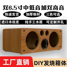 落地音箱空箱体中置6.5寸木质音箱汽车低音喇叭加高音DIY音响外壳