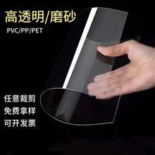 透明PVC片材 PP磨砂半透明塑料片PVC塑料片pvc彩色塑料片