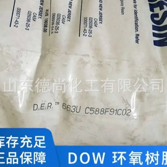 美国陶氏663u环氧树脂 低分子量固体环氧树脂olin d.e.