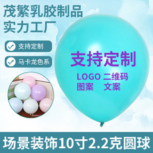 气球定制宣传广告气球10寸圆形乳胶气球开业可印制LOGO图案二维码
