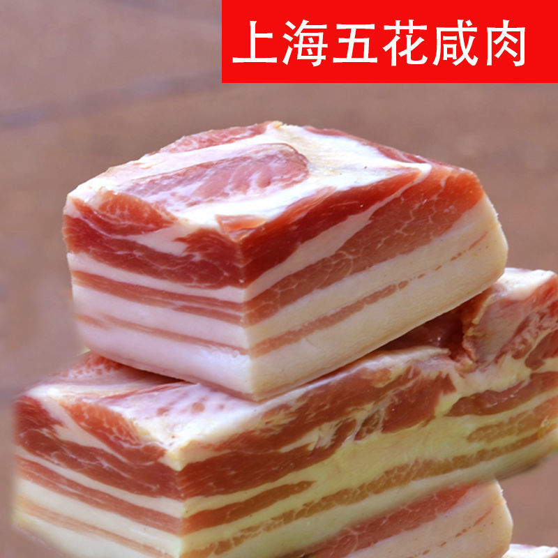 上海五花咸肉腌笃鲜特产食材菜饭风干五花咸肉腌制猪肉咸香
