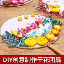 手工扇子diy干花团扇材料包花宫扇圆扇古风女孩自制亲子活动