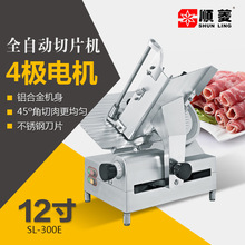 顺菱12寸切肉机商用全自动切片机不锈钢冻肉刨片机多功能