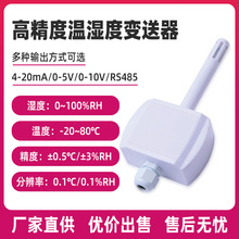 厂家现货三线制温湿度变送器 壁挂式工业型高精度温湿度变送器