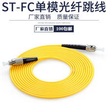 FC/UPC-ST/UPC-单模单芯3米光纤跳线 单模光纤跳线ST尾纤跳线