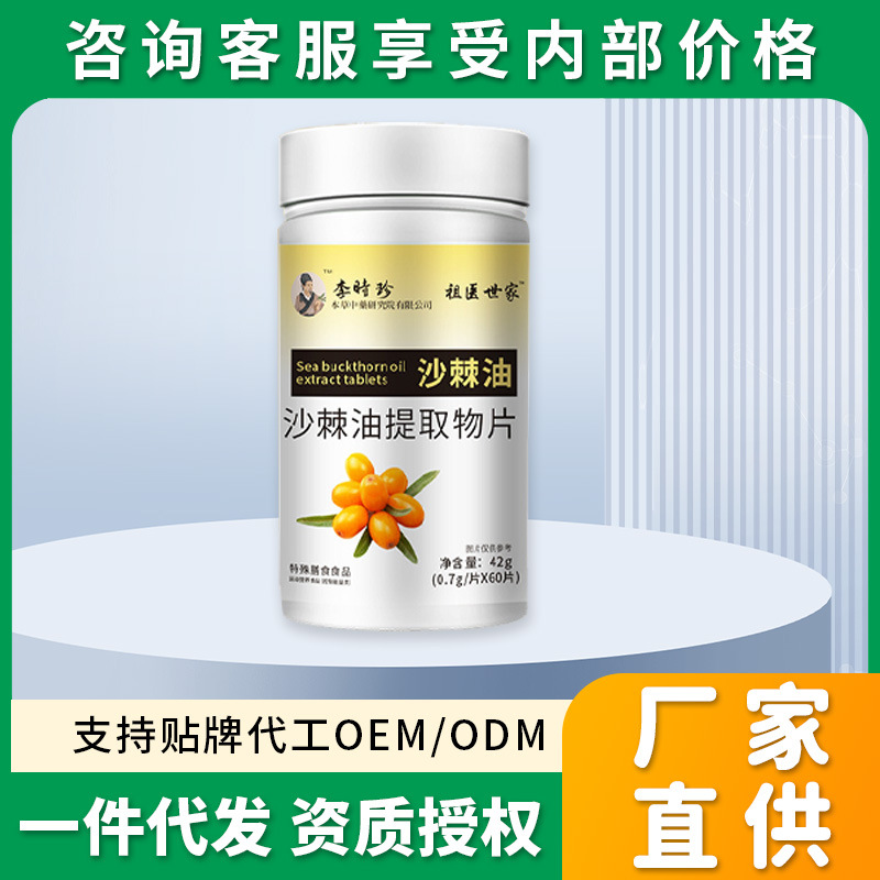 李时珍祖医棠沙棘油沙棘提取物软胶囊软凝胶药食同源压片糖果