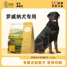 汪爸爸专用罗威纳狗粮营养成长幼犬成犬中大型犬专属配方2.5kg