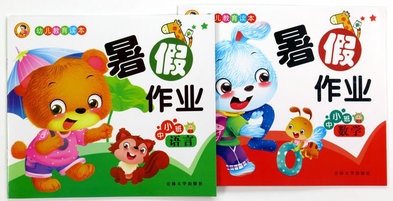 幼儿园暑假作业吉林大学出版社小中大学前班语言数学拼音假期作业