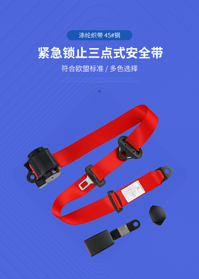 赛诺厂家批发 汽车安全带 自卷收缩三点式安全带保险带