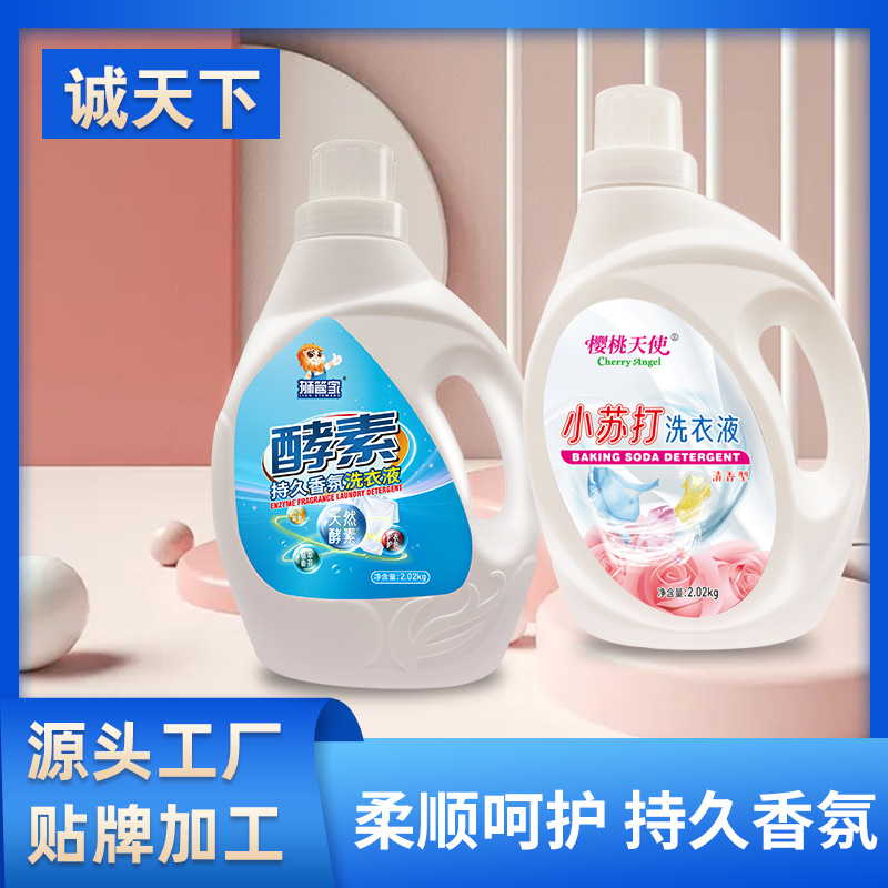 酵素洗衣液浓缩香水型小苏打洗衣液深层去污衣物护理大桶4斤装