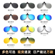 新款便携司机轻墨镜太阳镜夜视偏光镜钓鱼近视眼镜夹片男批发