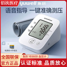 鱼跃ye660d血压计臂式高精准电子血压测量仪家用充电全自动血压计