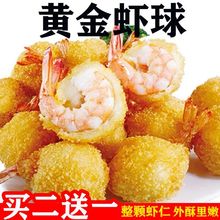 亚洲渔港黄金虾球油炸香酥脆虾油炸半成品小吃裹粉海虾140g10只装