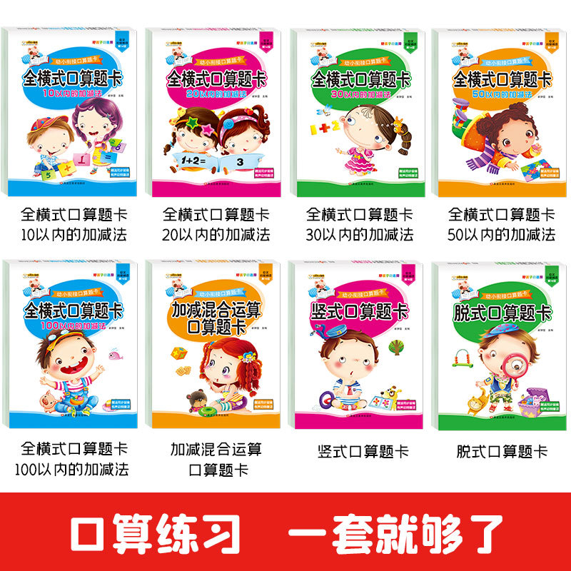 全横式口算题卡1020以内加减混合凑十借十法汉字拼音连加连减全册