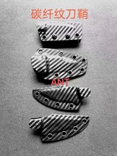 碳纤维花纹国产K板用于DIY刀鞘