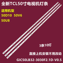适用TCL 50V6 50D10 50U8背光灯条GIC50LB32-3030F2.1D-V0.5 10灯