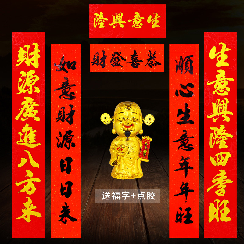 新年生意兴隆对联过年春节商场店铺开业大吉财源广进大门贴招财