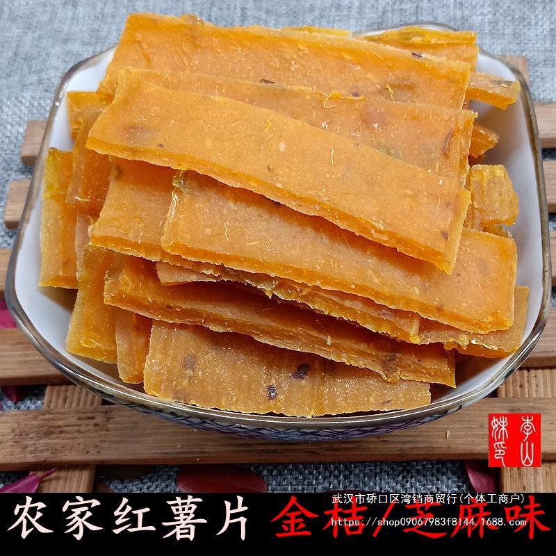晒干金桔芝麻土特产地瓜干片红薯片湖南红薯干手工红薯糕浏阳特惠
