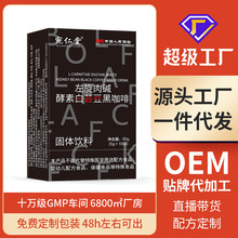 严 源头厂家左旋肉碱酵素白芸豆黑咖啡 抖音快手直播推荐代批发