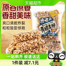 膨化零食小吃米花生味品150g麦通老头棒小舍农夫休闲青稞麦