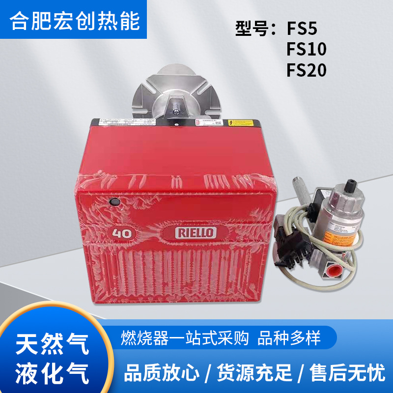 原装riello利雅路燃烧机fs10 fs20 rs5天然气液化气锅炉燃烧器