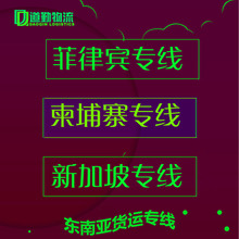 长沙到柬埔寨专线 长沙到柬埔寨货运 道勤速运