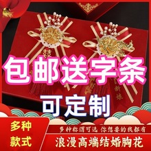 高档中式 婚礼胸花批发 结婚新郎新娘婚庆用品开业庆典新款婚礼花