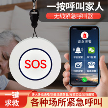 SOS紧急按钮独居老人家用无线呼叫求救手持个人一键报警器批发