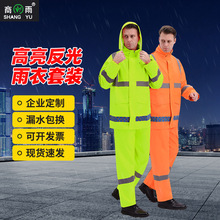 荧光绿 交通执勤户外反光雨衣 成人分体式雨衣雨裤户外骑行雨衣