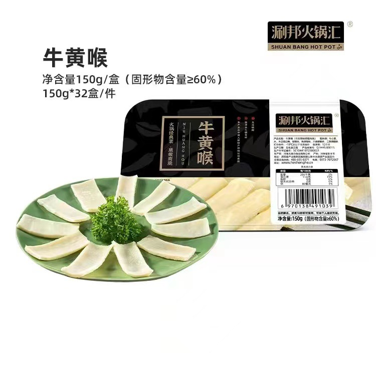 涮邦牛黄喉150g 生鲜火锅食材 新鲜调理速食串串烧烤麻辣烫冒菜