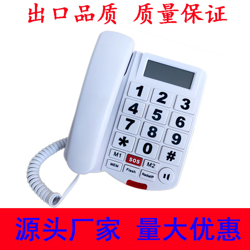 大字键老人机可调音量一键求救来电显示可免提固定电话有线座机