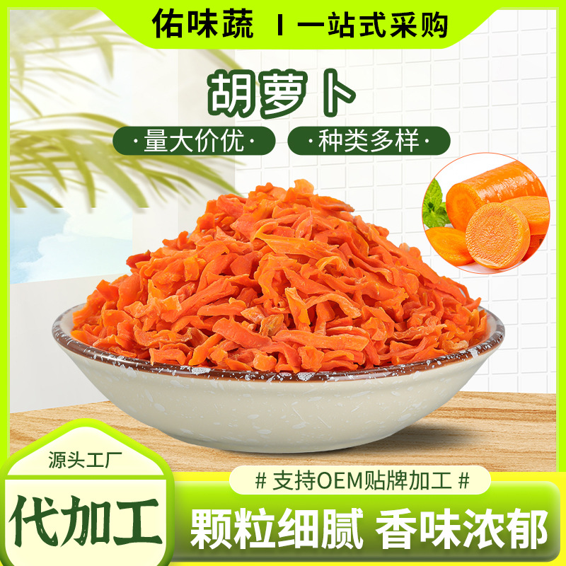脱水胡萝卜碎厂家供应包子煎饼馅料脱水胡萝卜粒脱水蔬菜